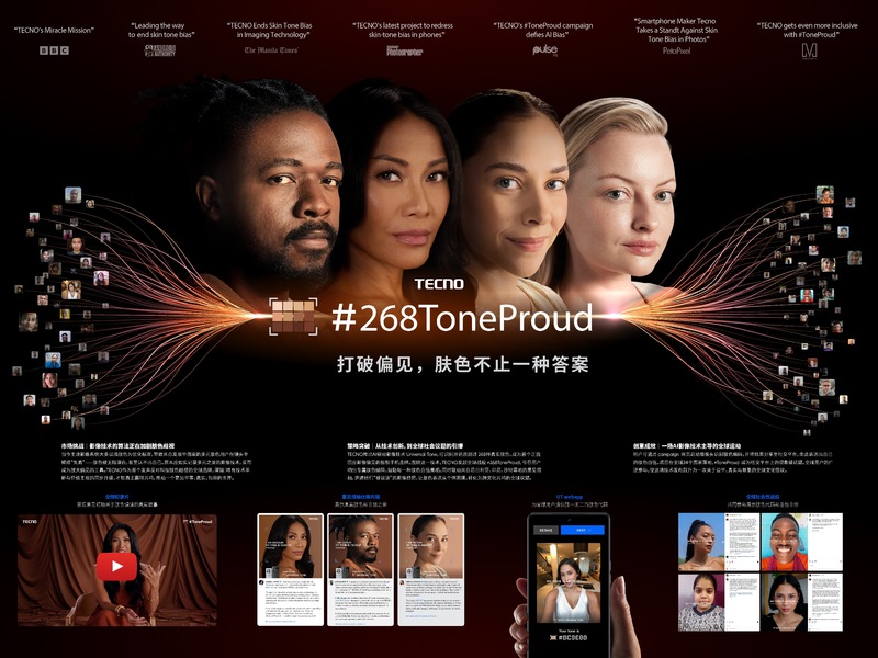 TECNO #ToneProud: 打破偏⻅,肤⾊不⽌⼀种答案