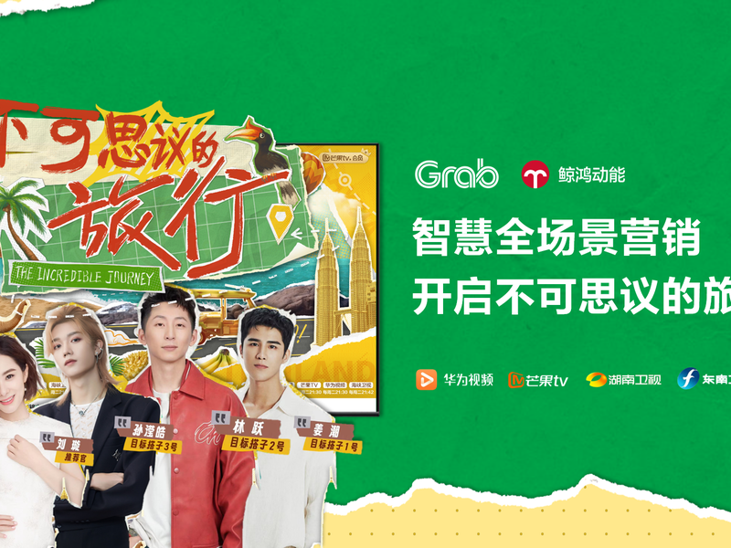 Grab × 华为视频：不可思议的旅行
