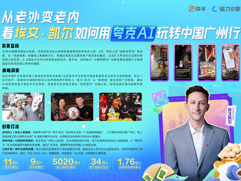 从老外变老内,看埃文·凯尔如何用夸克AI玩转中国广州行