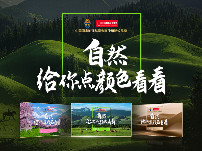 《自然给你点颜色看看》