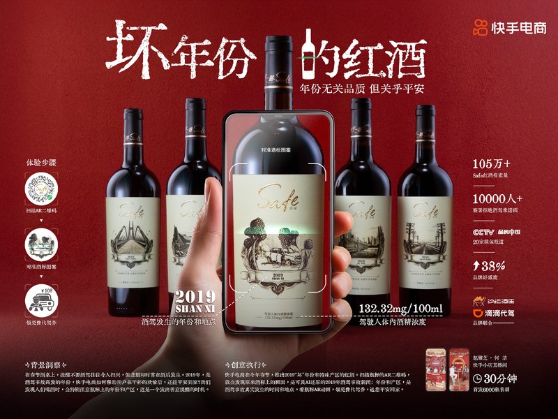 快手电商《坏年份的红酒》