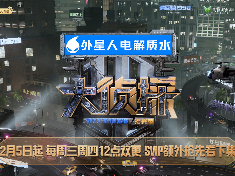《从“老舅”到爆款:外星人×<大侦探>热梗实体化营销,重构IP消费闭环》
