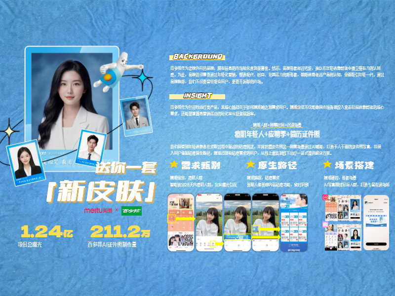 美图&百多邦,「证件照」AI打造可怕的精准