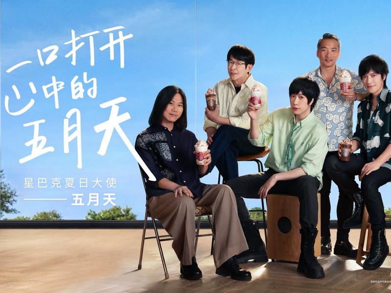 星巴克×wmls:一口打开心中的五月天
