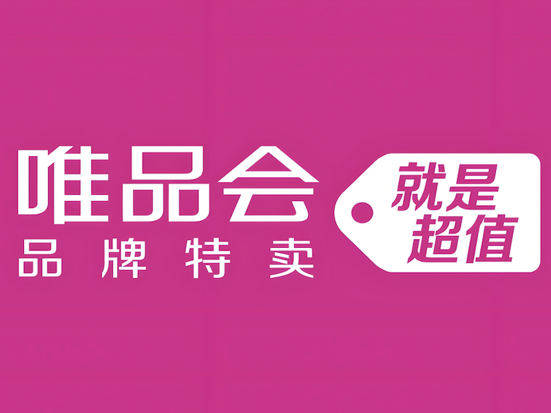 从品类特卖到陪伴女性成长,唯品会实现新客增长跃迁