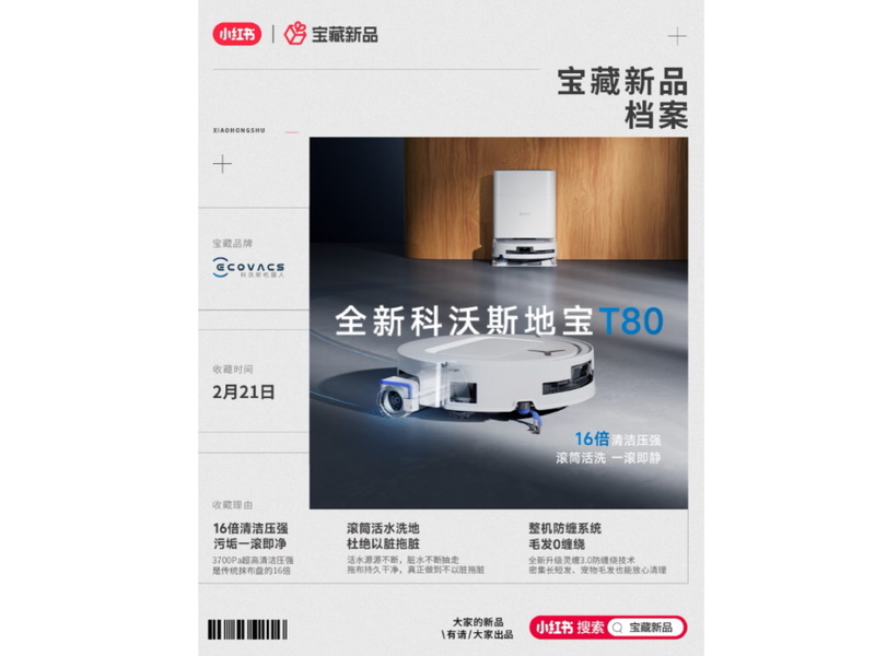 首创场景需求洞察，打造科沃斯场景橱窗新品见新「机」  