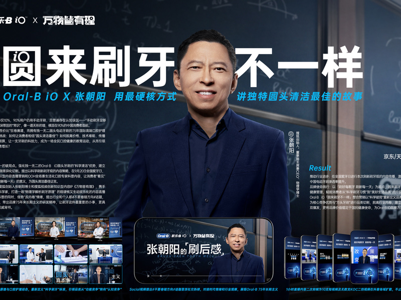 Oral-B以最硬核方式讲圆头清洁最佳故事