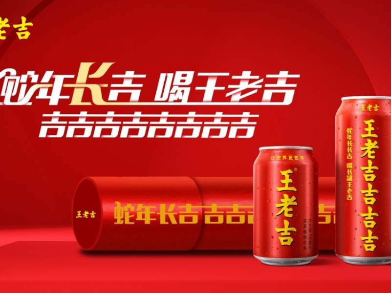 王老吉CNY 「定制长吉罐×陶喆」明星营销