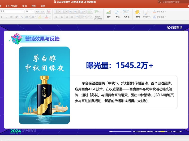 中秋团缘夜｜缘启茅台醇 · AI赋雅韵