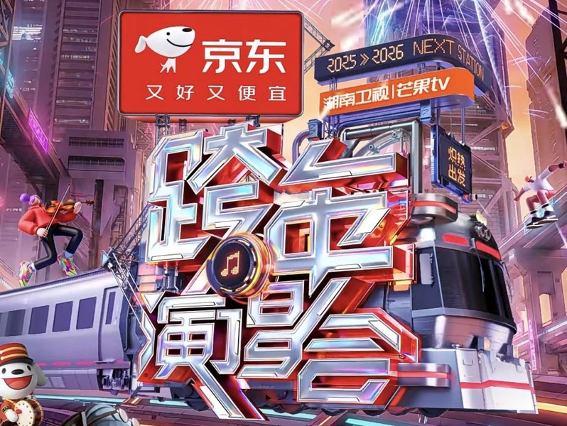 把京东红，种进跨年夜里