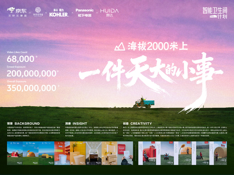 京东智能卫生间计划《一件天大的小事》