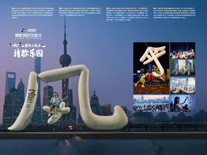 2025中国银联诗歌POS机公益行动&mdash;&mdash;诗歌乐园
