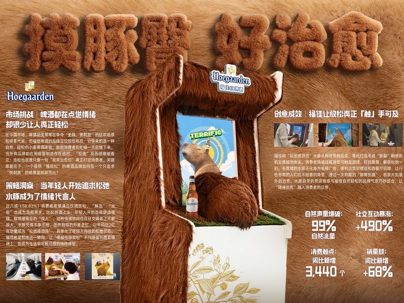 喝福佳，摸臀豚，好治愈